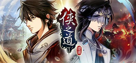 侠之道/PathOfWuxia（V3.0611360170-第三年）-游戏网