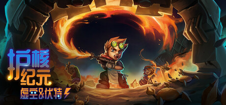 《核心守护者/地心护核者/Core Keeper》v1.2.0.4联机版官中简体-游戏网