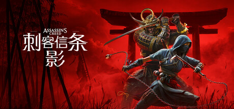 刺客信条 影（Assassins Creed Shadows）全DLC豪华中文版-游戏网
