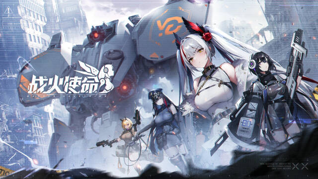 👑战火使命：時空の契約-末世机甲二次元少女放置手游-游戏网