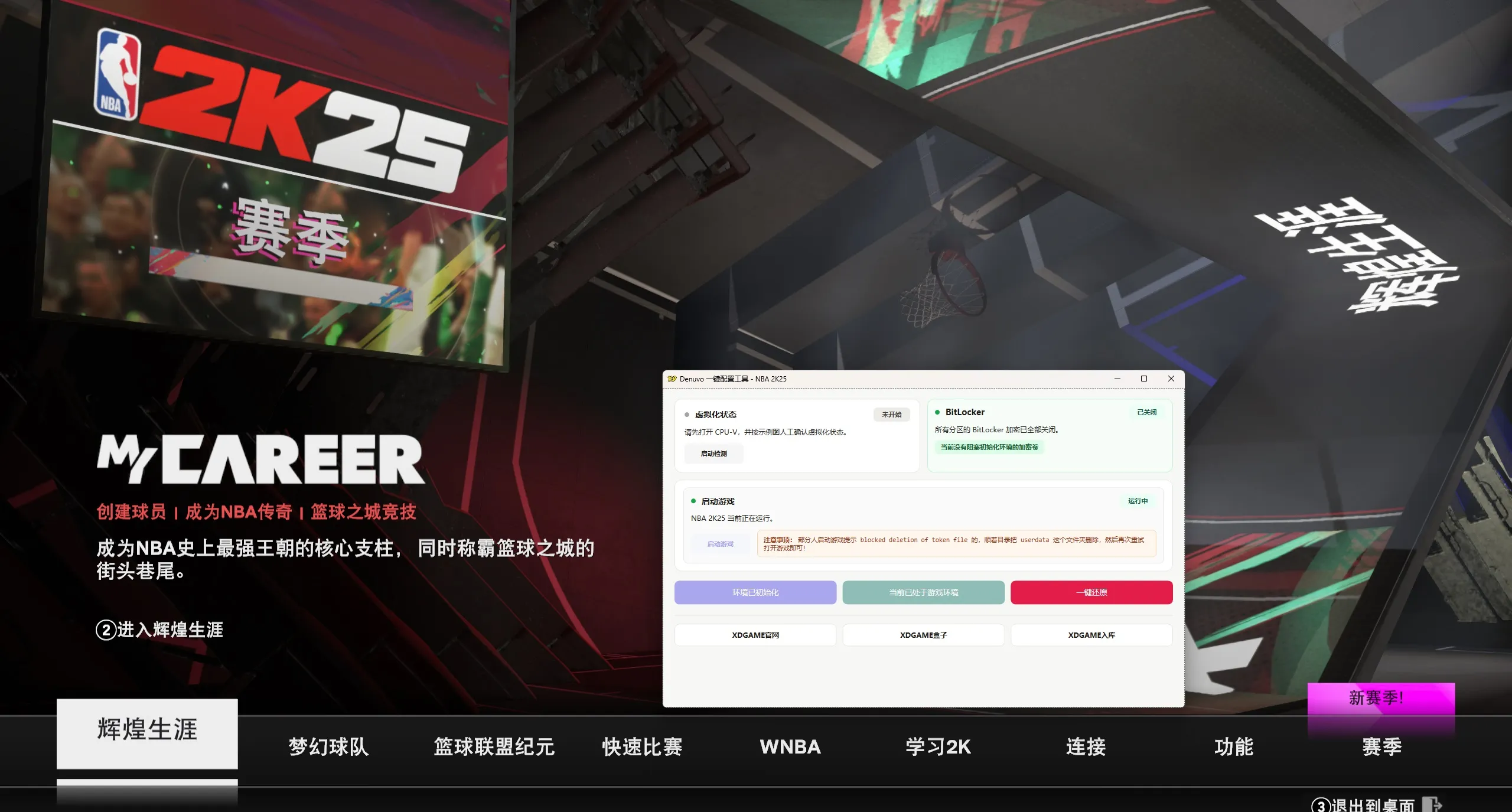 NBA 2K25 HYPERVISOR-虚拟机版-游戏网