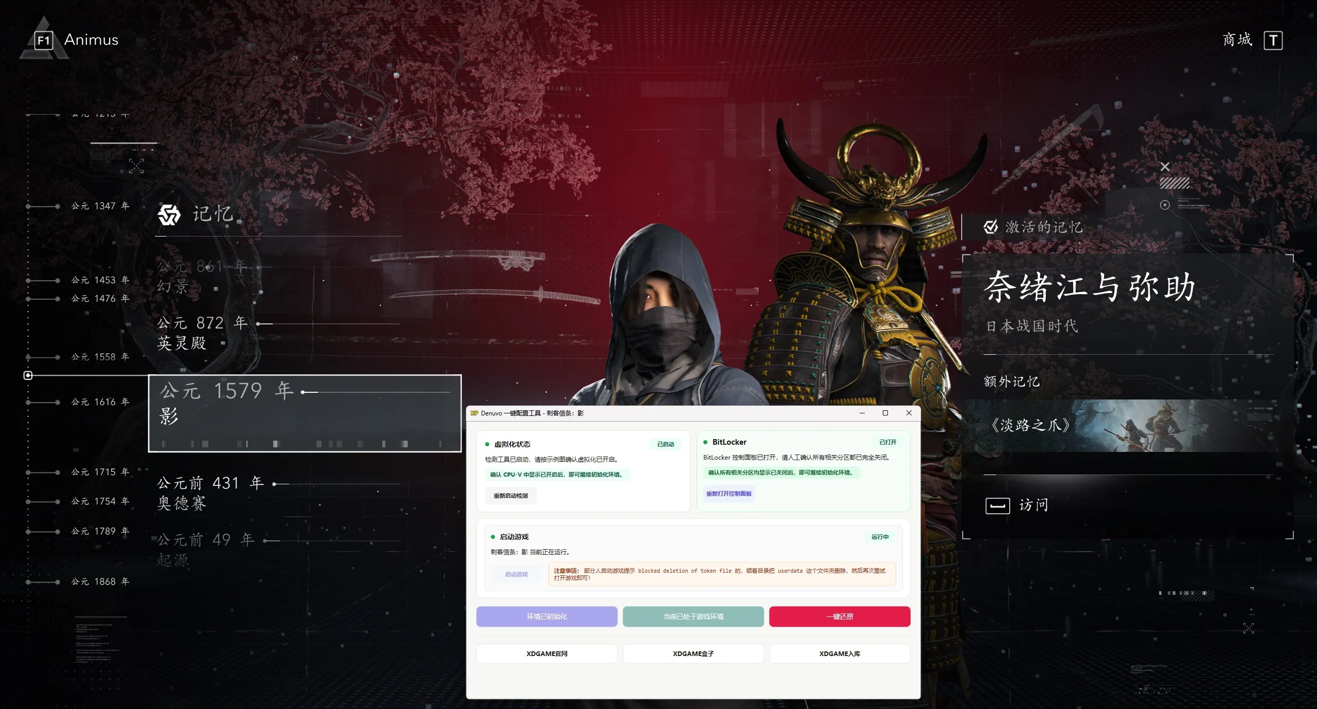 刺客信条：影-虚拟机版/Assassin’s Creed Shadows HYPERVISOR-游戏网