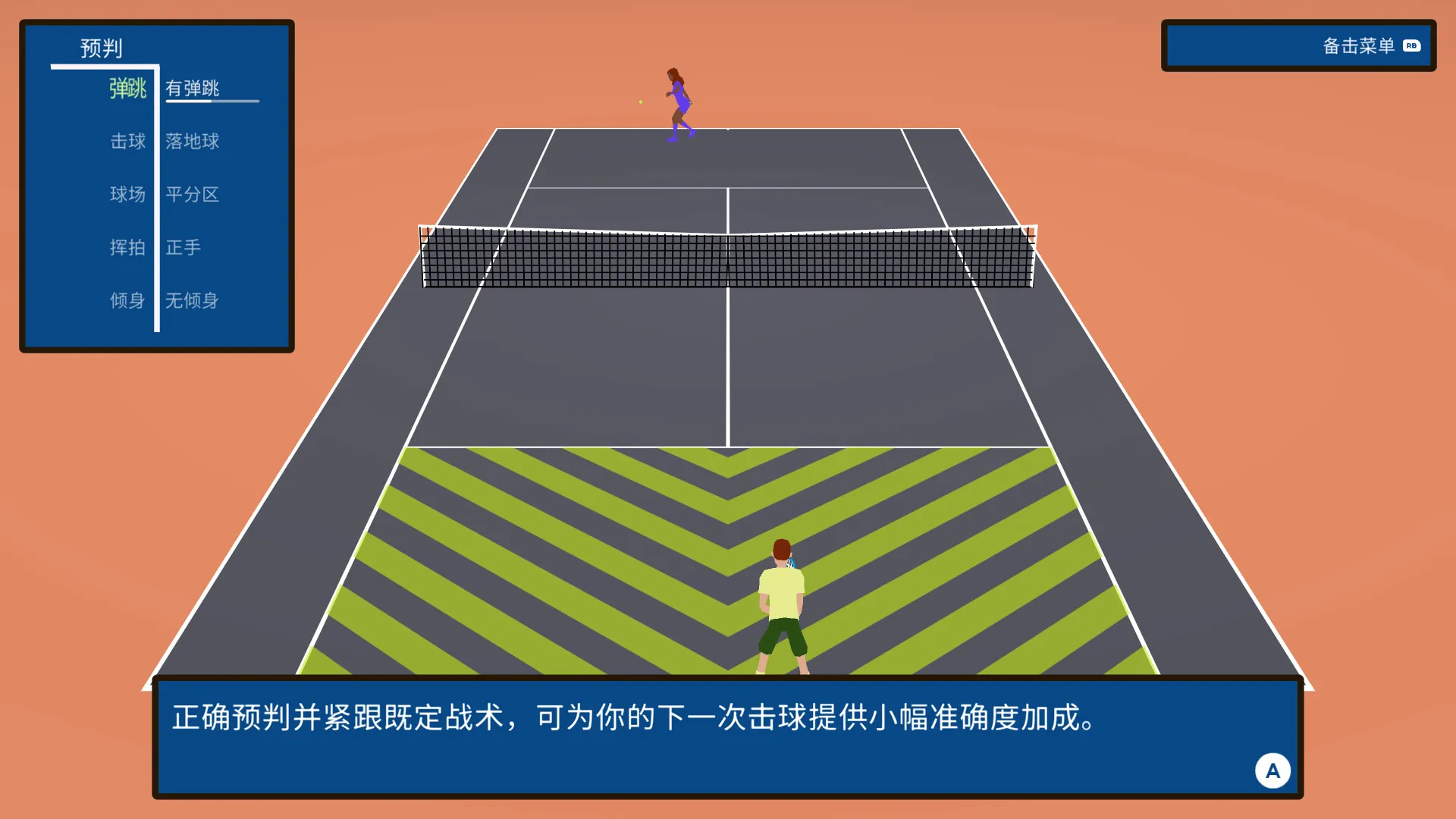 截线者：网球战术/Line Clipper: Tennis Tactics